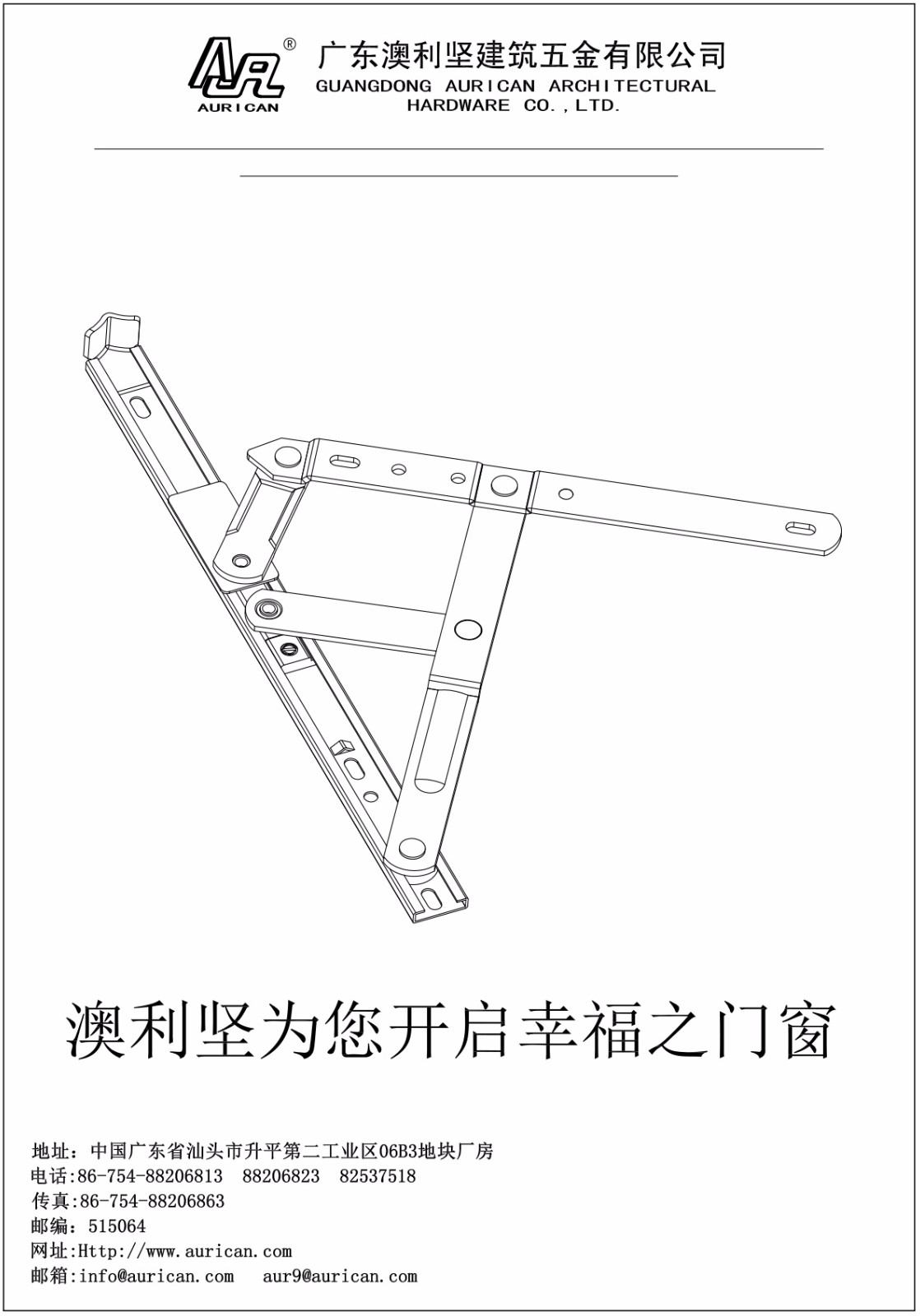 澳利堅(jiān)滑撐鉸鏈安裝標(biāo)準(zhǔn)說(shuō)明書